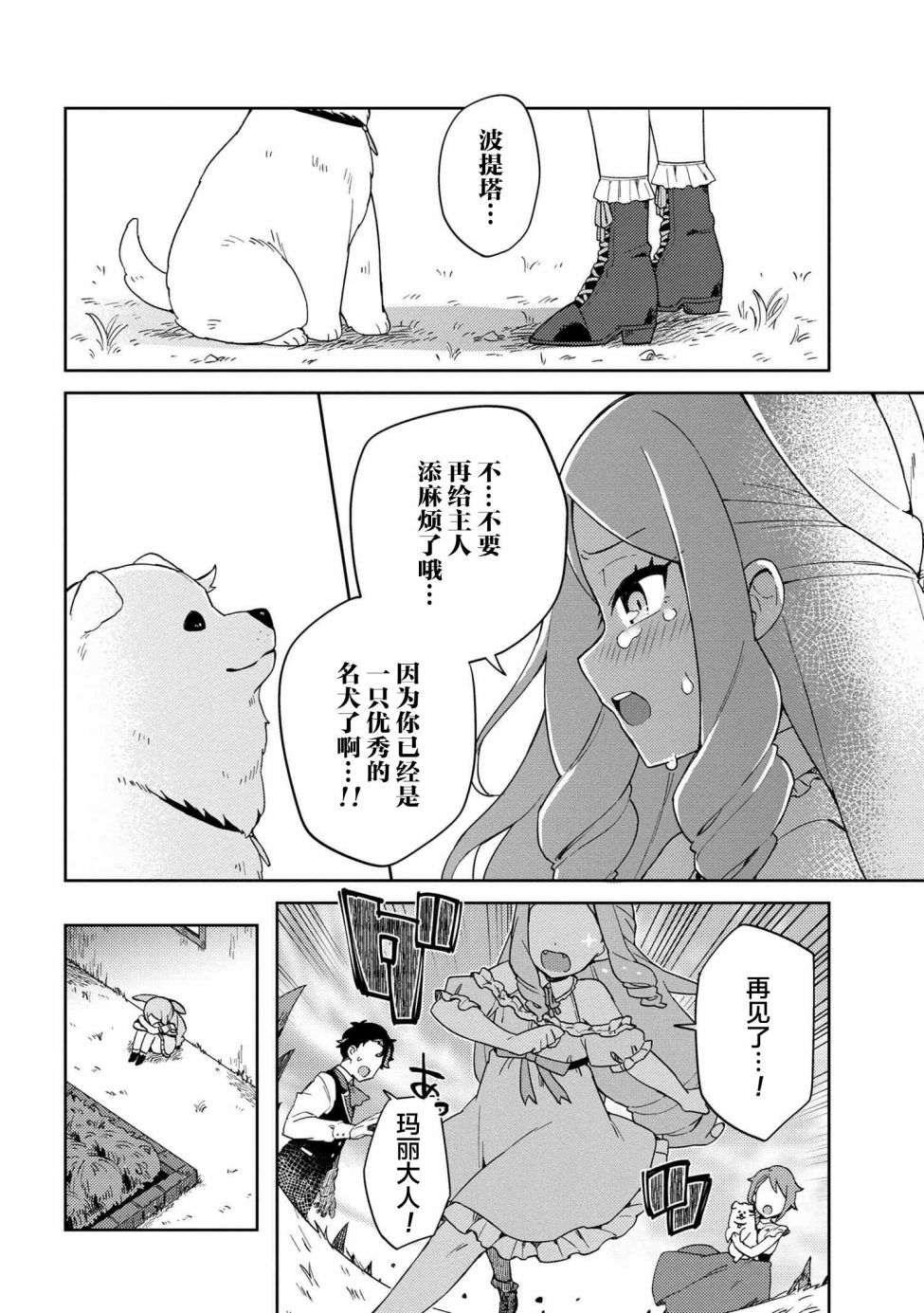 《想让玛丽大小姐明白！》漫画最新章节第7话免费下拉式在线观看章节第【12】张图片