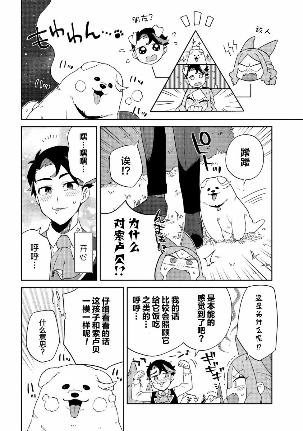 《想让玛丽大小姐明白！》漫画最新章节第7话免费下拉式在线观看章节第【4】张图片