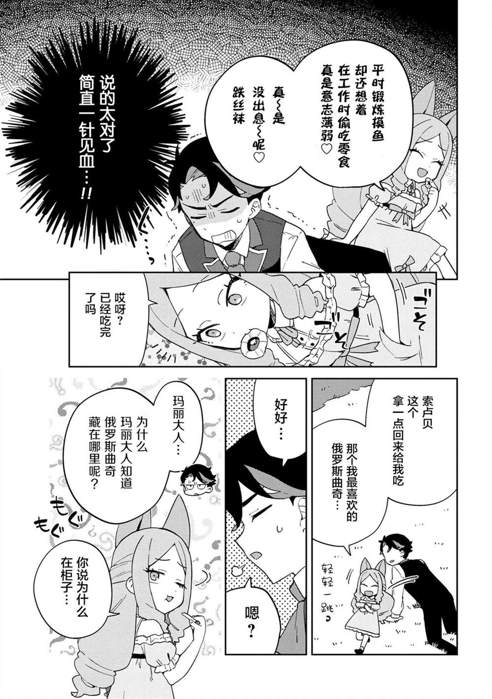 《想让玛丽大小姐明白！》漫画最新章节第11话免费下拉式在线观看章节第【9】张图片