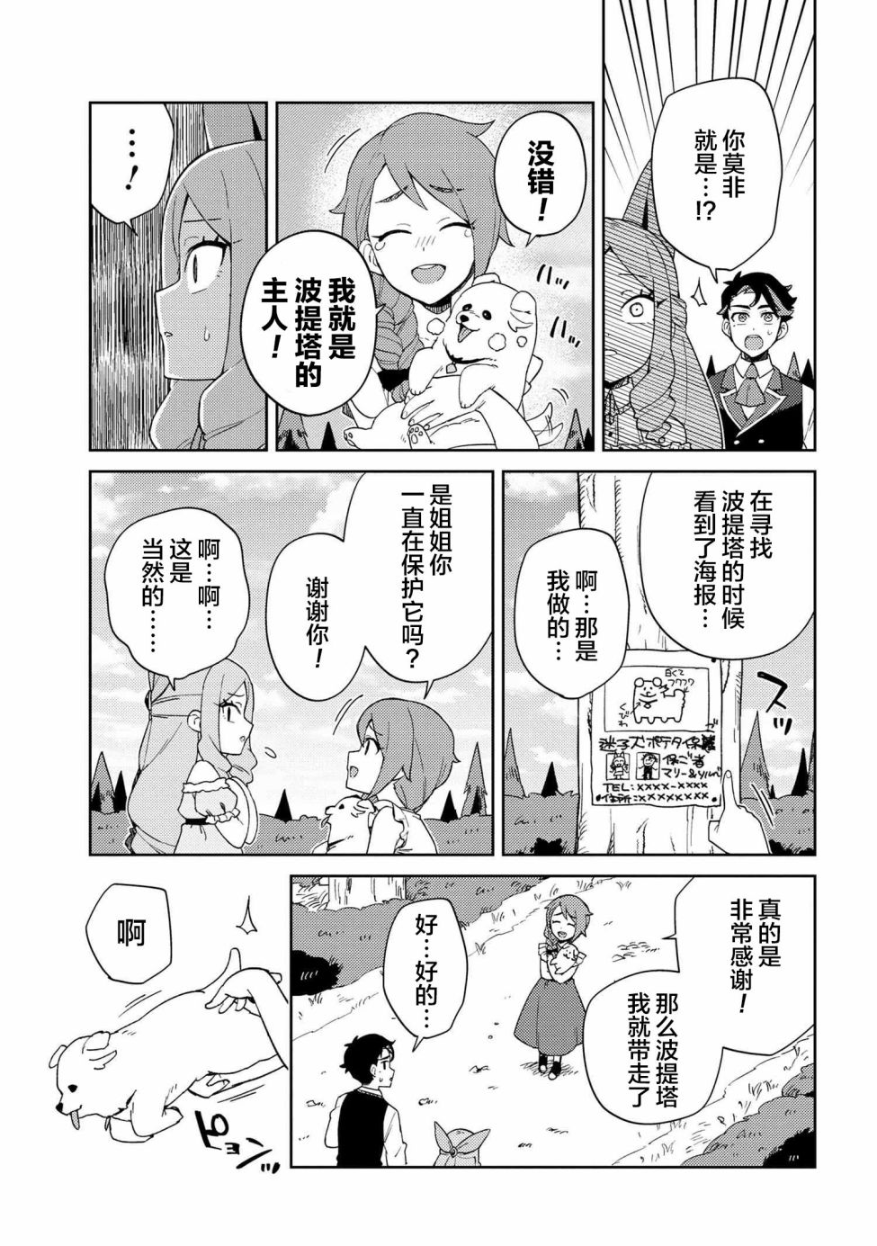 《想让玛丽大小姐明白！》漫画最新章节第7话免费下拉式在线观看章节第【11】张图片