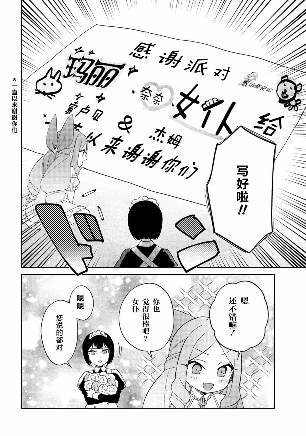 《想让玛丽大小姐明白！》漫画最新章节第19话免费下拉式在线观看章节第【4】张图片