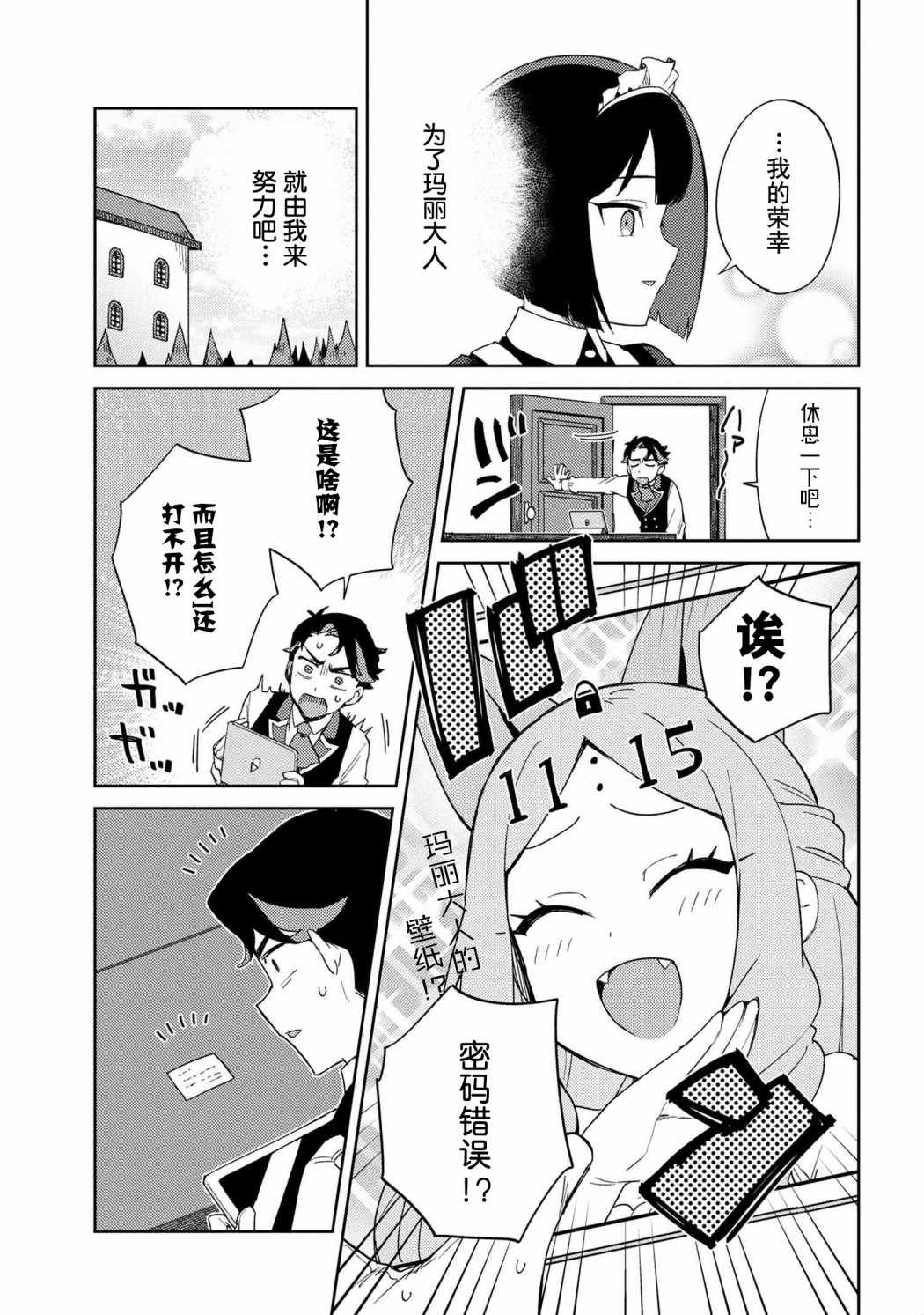 《想让玛丽大小姐明白！》漫画最新章节第9话免费下拉式在线观看章节第【11】张图片