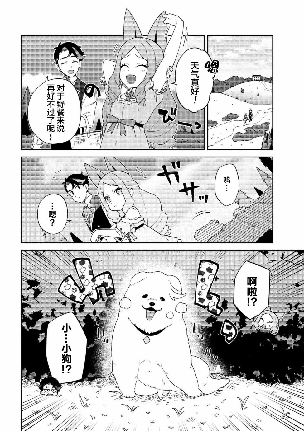 《想让玛丽大小姐明白！》漫画最新章节第7话免费下拉式在线观看章节第【2】张图片