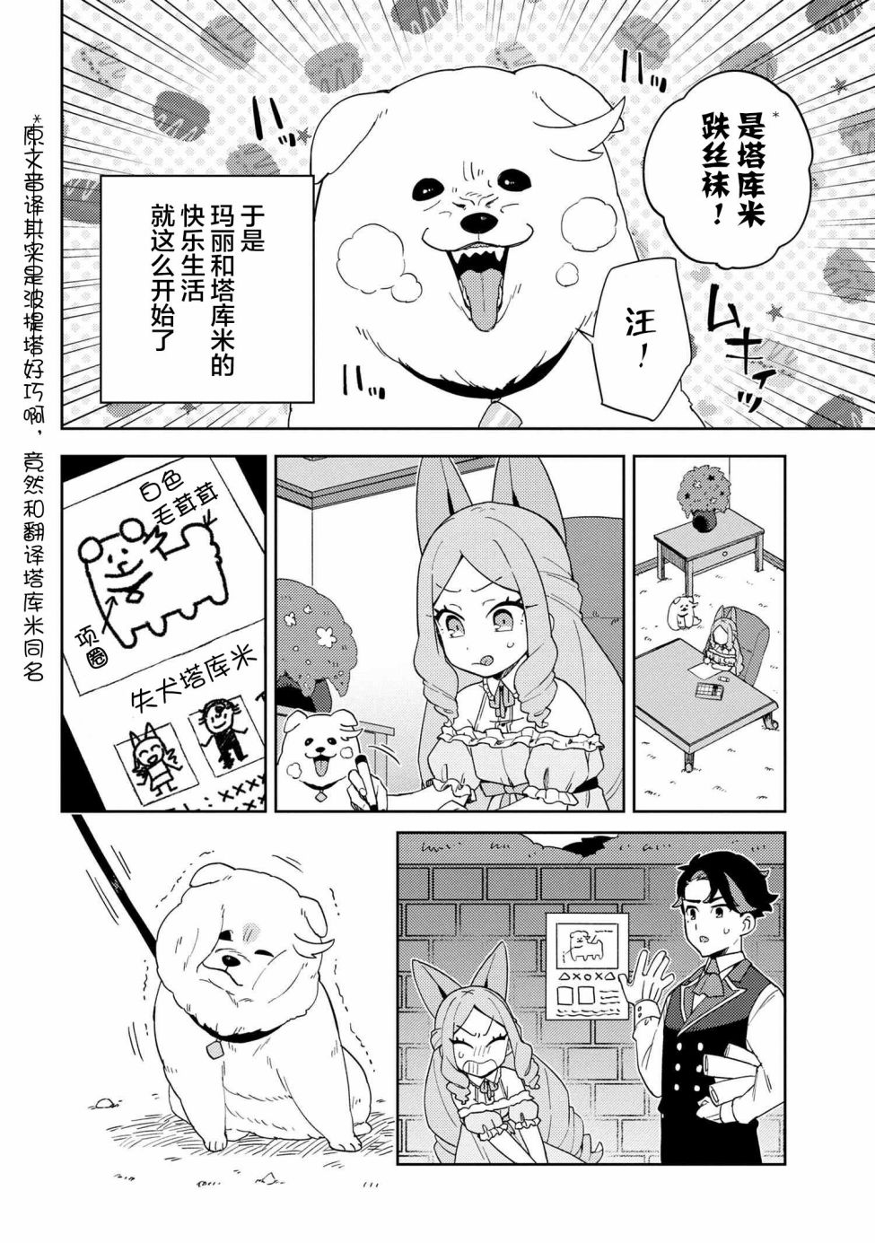 《想让玛丽大小姐明白！》漫画最新章节第7话免费下拉式在线观看章节第【8】张图片