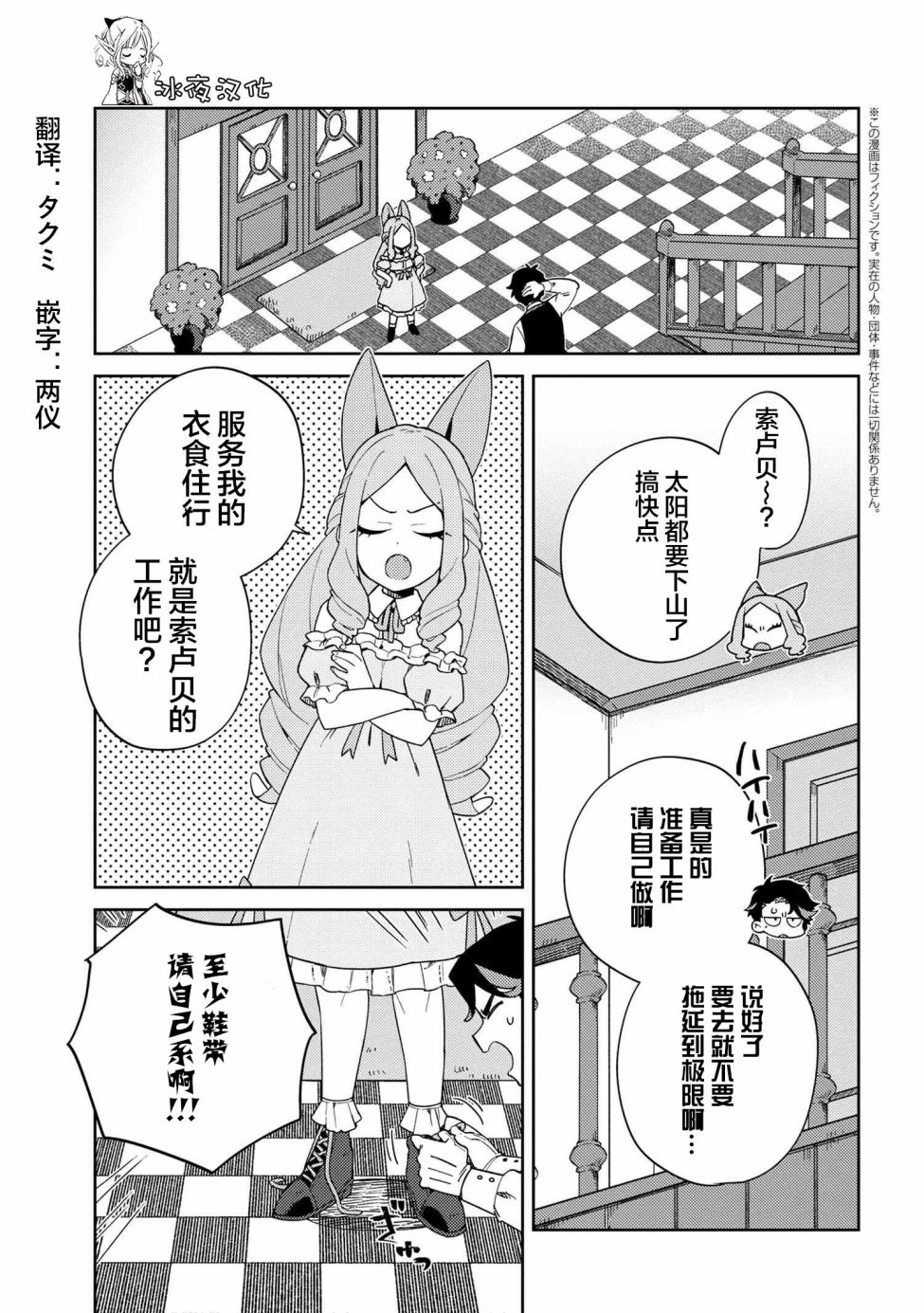 《想让玛丽大小姐明白！》漫画最新章节第7话免费下拉式在线观看章节第【1】张图片