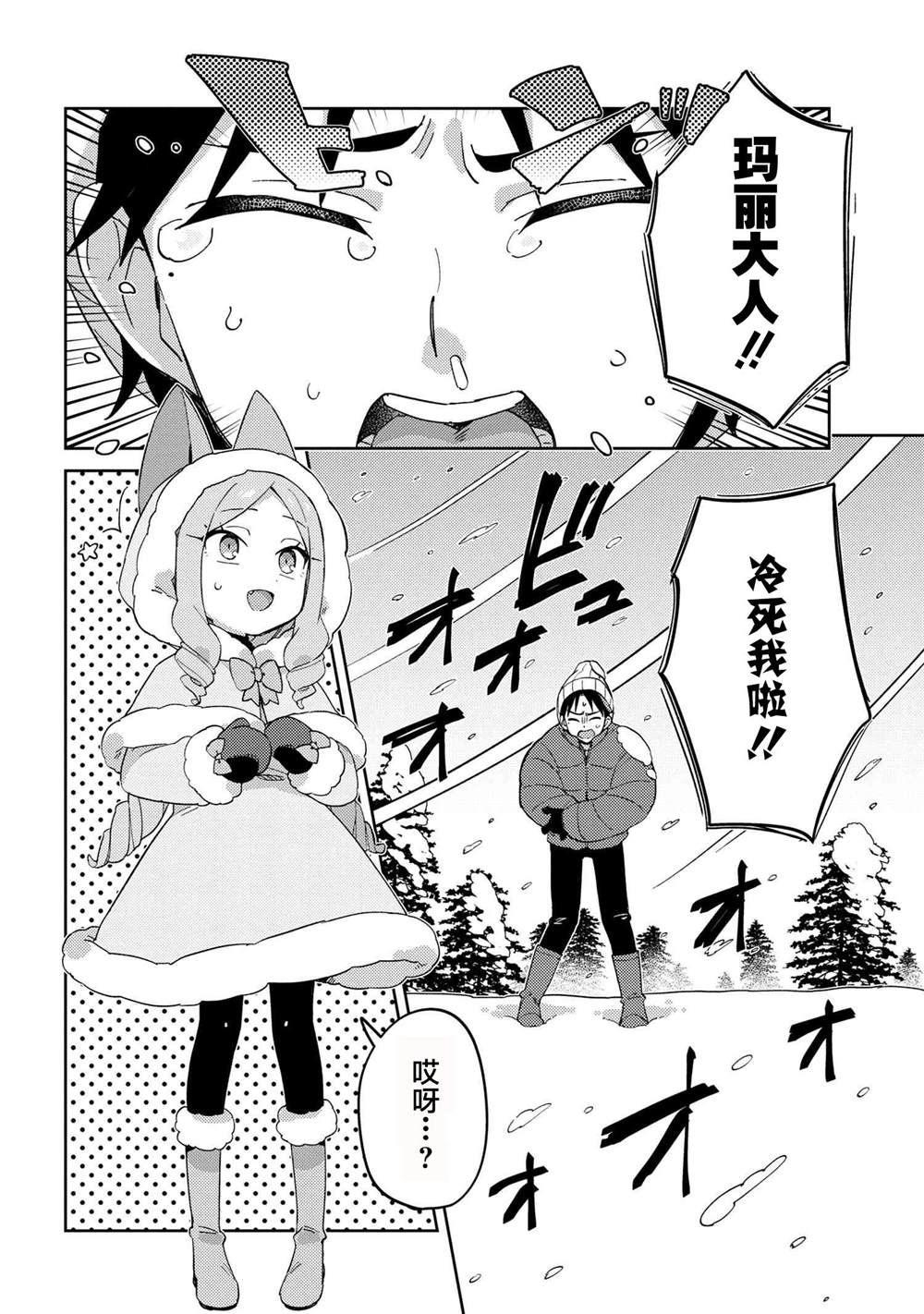 《想让玛丽大小姐明白！》漫画最新章节第18话免费下拉式在线观看章节第【2】张图片