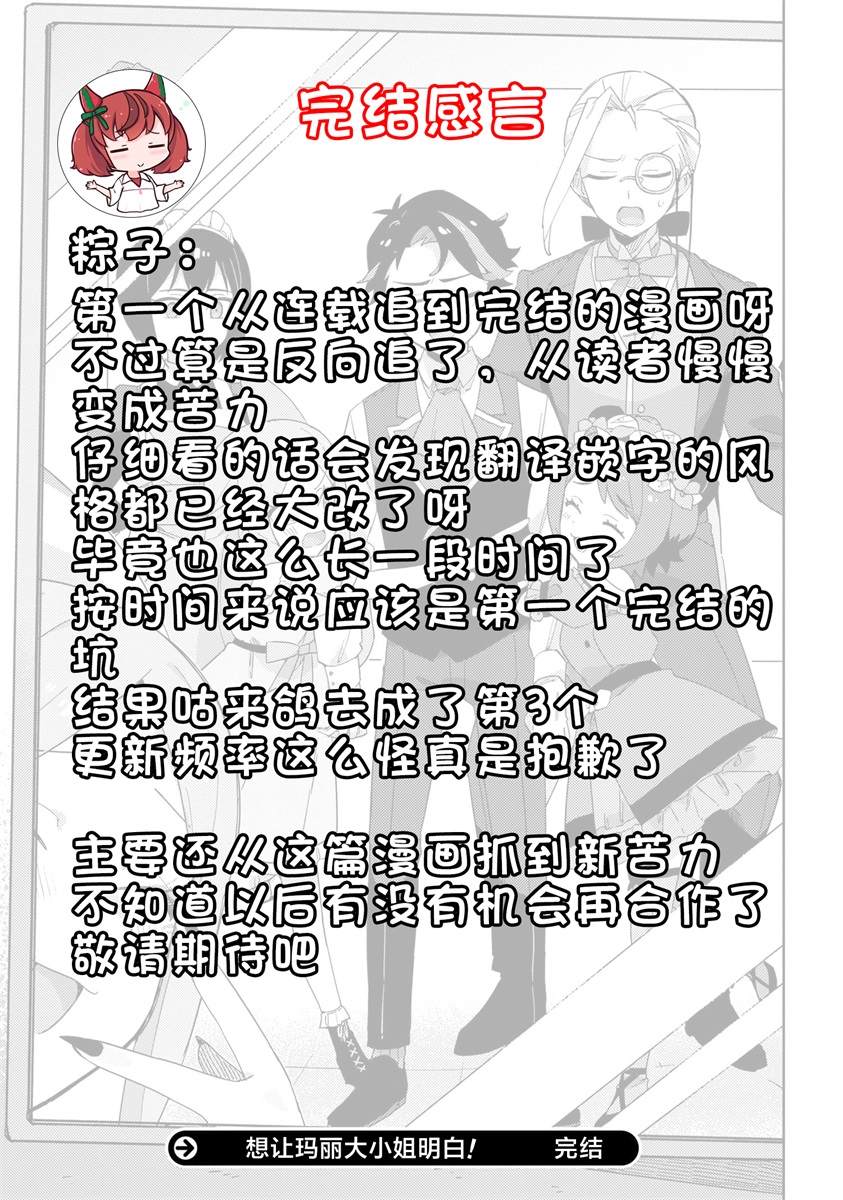 《想让玛丽大小姐明白！》漫画最新章节第20话免费下拉式在线观看章节第【20】张图片