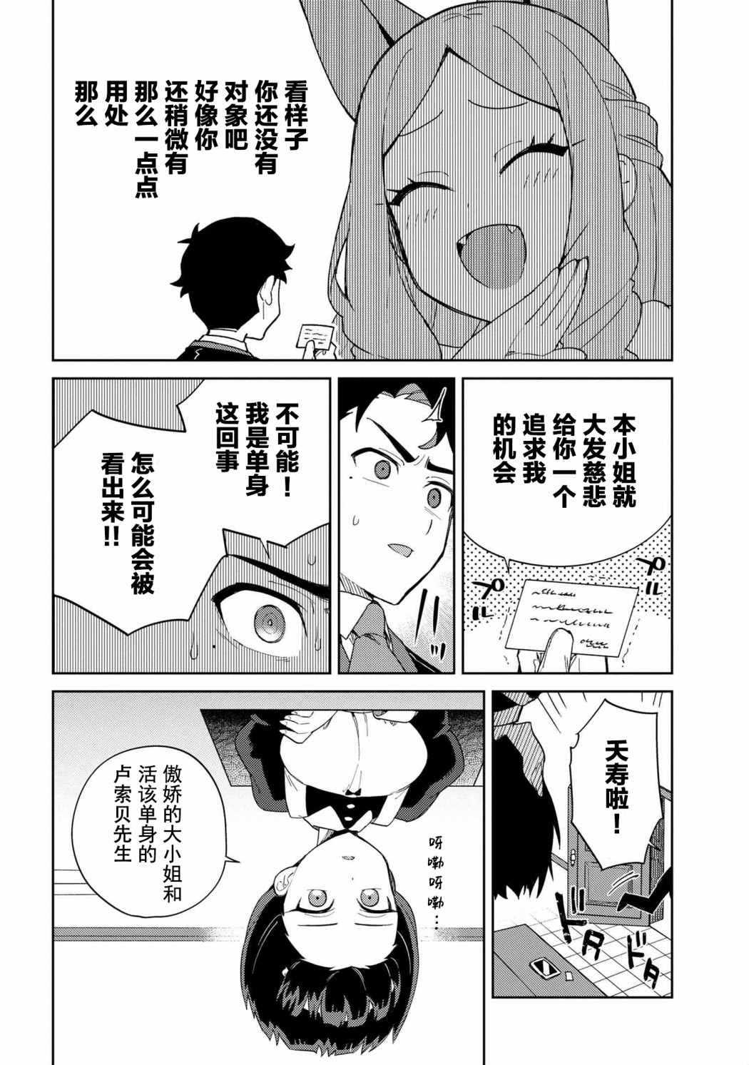 《想让玛丽大小姐明白！》漫画最新章节第9话免费下拉式在线观看章节第【13】张图片