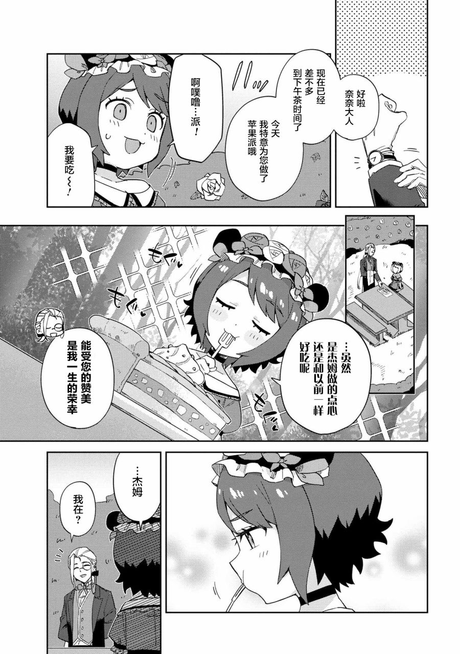 《想让玛丽大小姐明白！》漫画最新章节第15话免费下拉式在线观看章节第【11】张图片