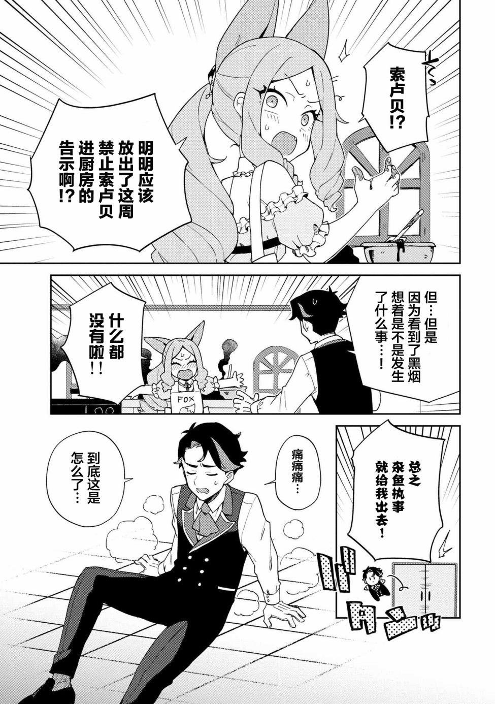 《想让玛丽大小姐明白！》漫画最新章节第8话免费下拉式在线观看章节第【3】张图片