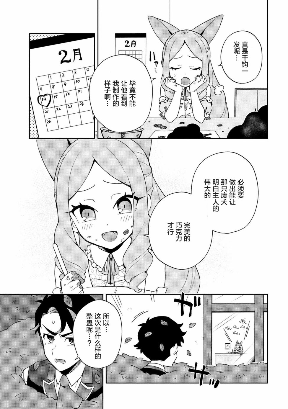 《想让玛丽大小姐明白！》漫画最新章节第8话免费下拉式在线观看章节第【5】张图片