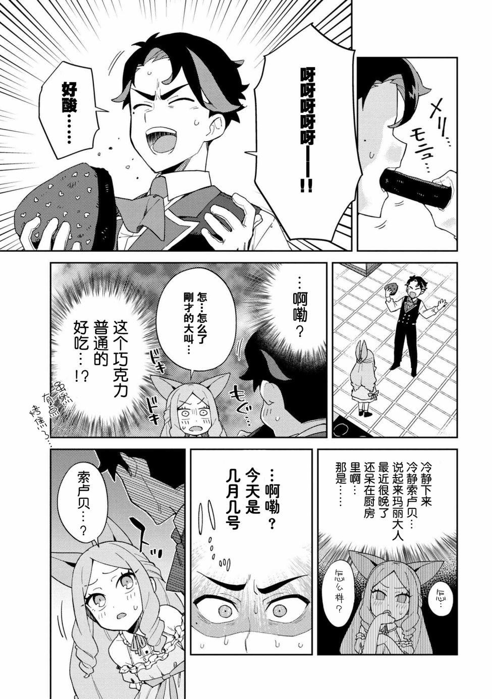 《想让玛丽大小姐明白！》漫画最新章节第8话免费下拉式在线观看章节第【11】张图片