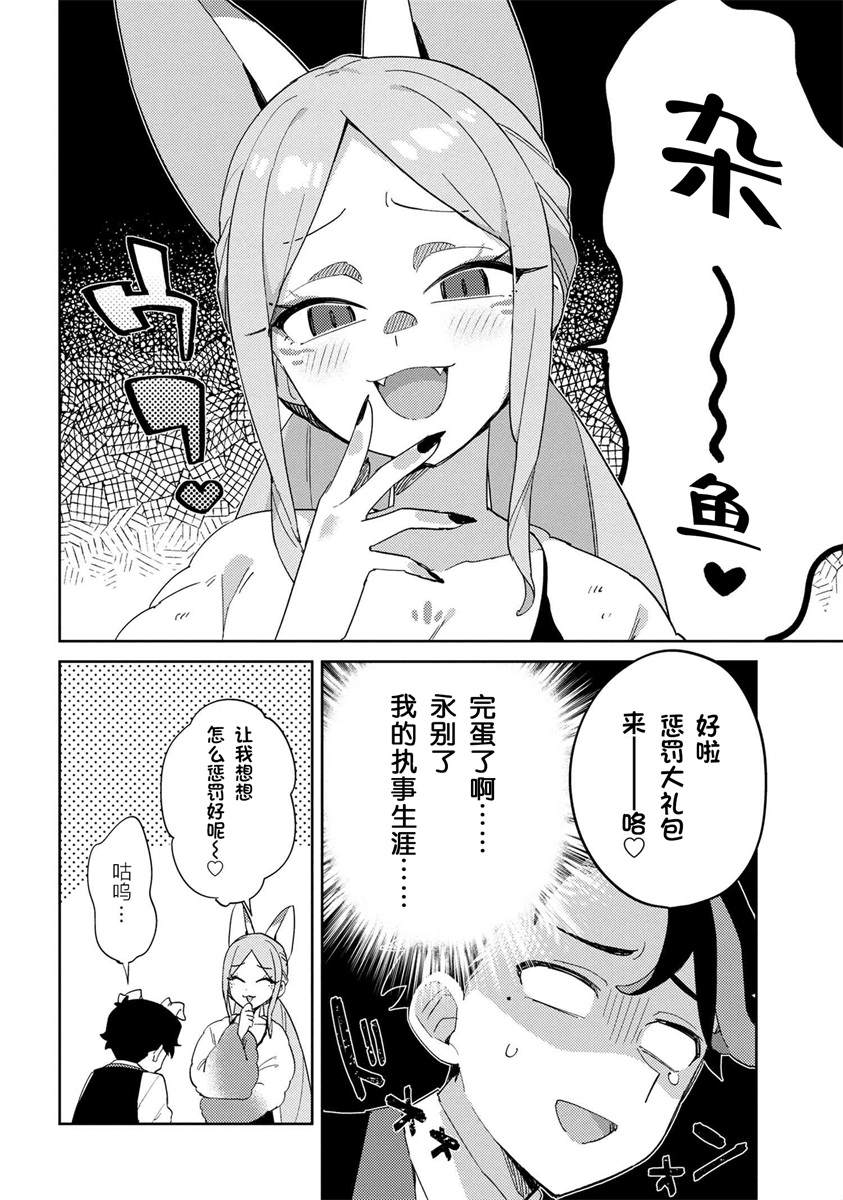 《想让玛丽大小姐明白！》漫画最新章节第20话免费下拉式在线观看章节第【2】张图片