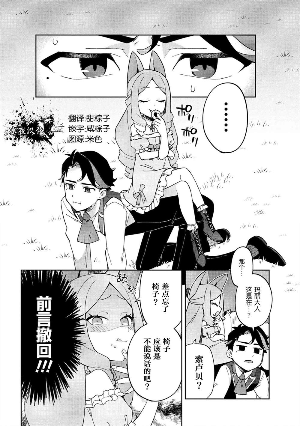 《想让玛丽大小姐明白！》漫画最新章节第11话免费下拉式在线观看章节第【6】张图片