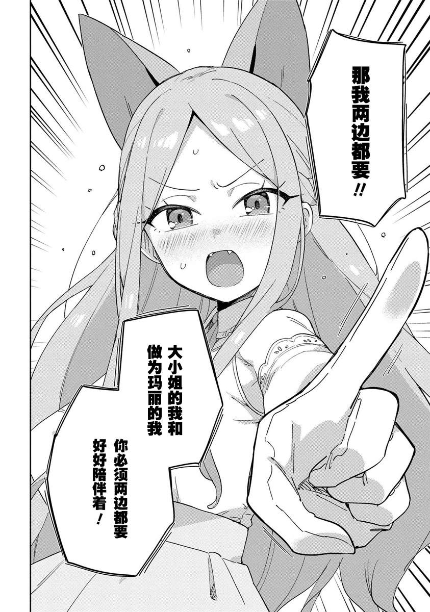 《想让玛丽大小姐明白！》漫画最新章节第20话免费下拉式在线观看章节第【16】张图片