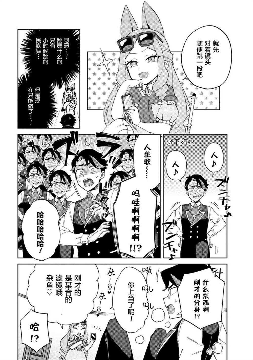 《想让玛丽大小姐明白！》漫画最新章节第10话免费下拉式在线观看章节第【6】张图片