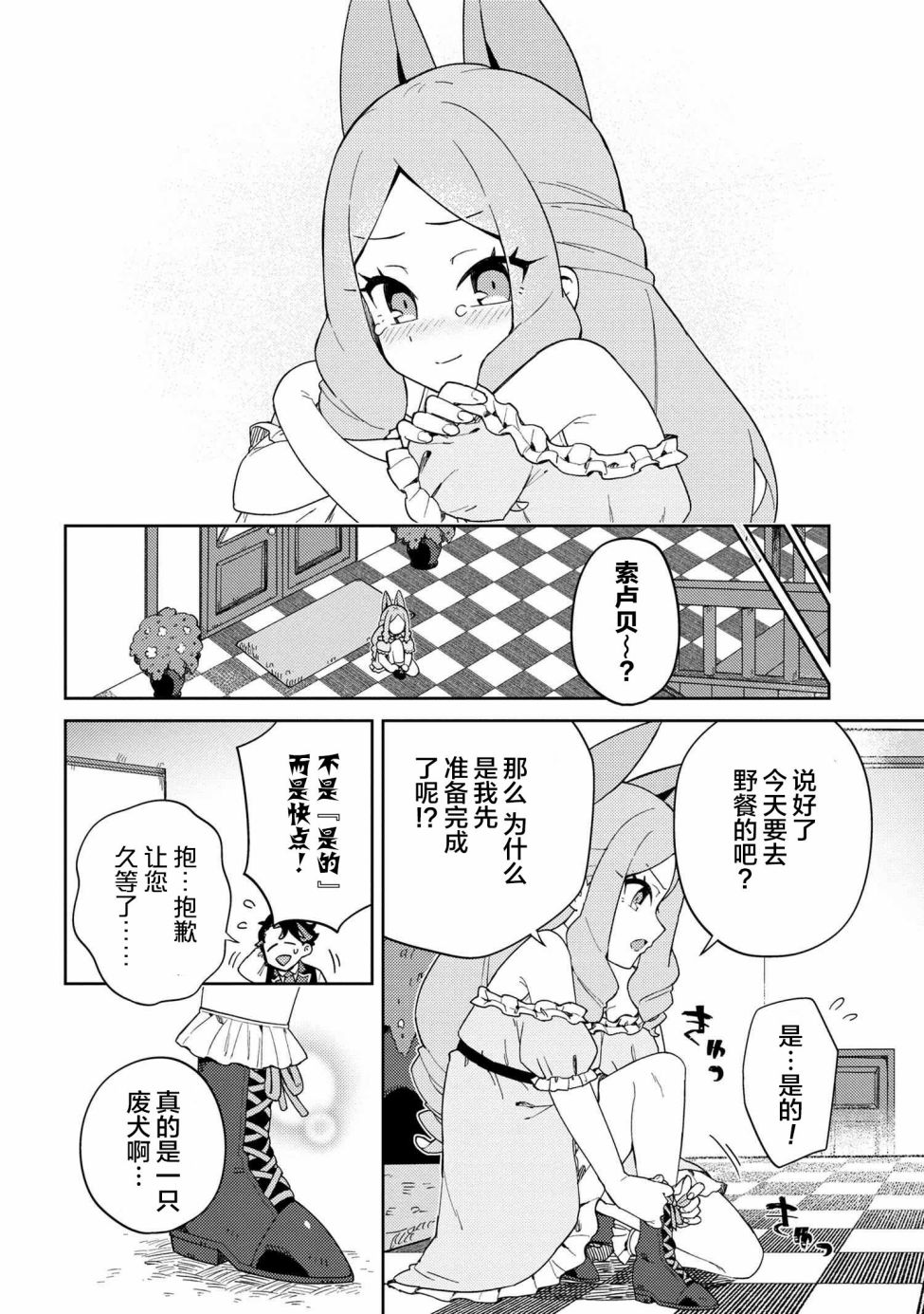 《想让玛丽大小姐明白！》漫画最新章节第7话免费下拉式在线观看章节第【14】张图片