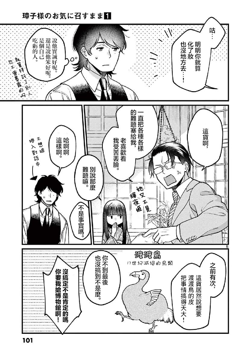 《如璋子小姐所愿》漫画最新章节第7话免费下拉式在线观看章节第【5】张图片