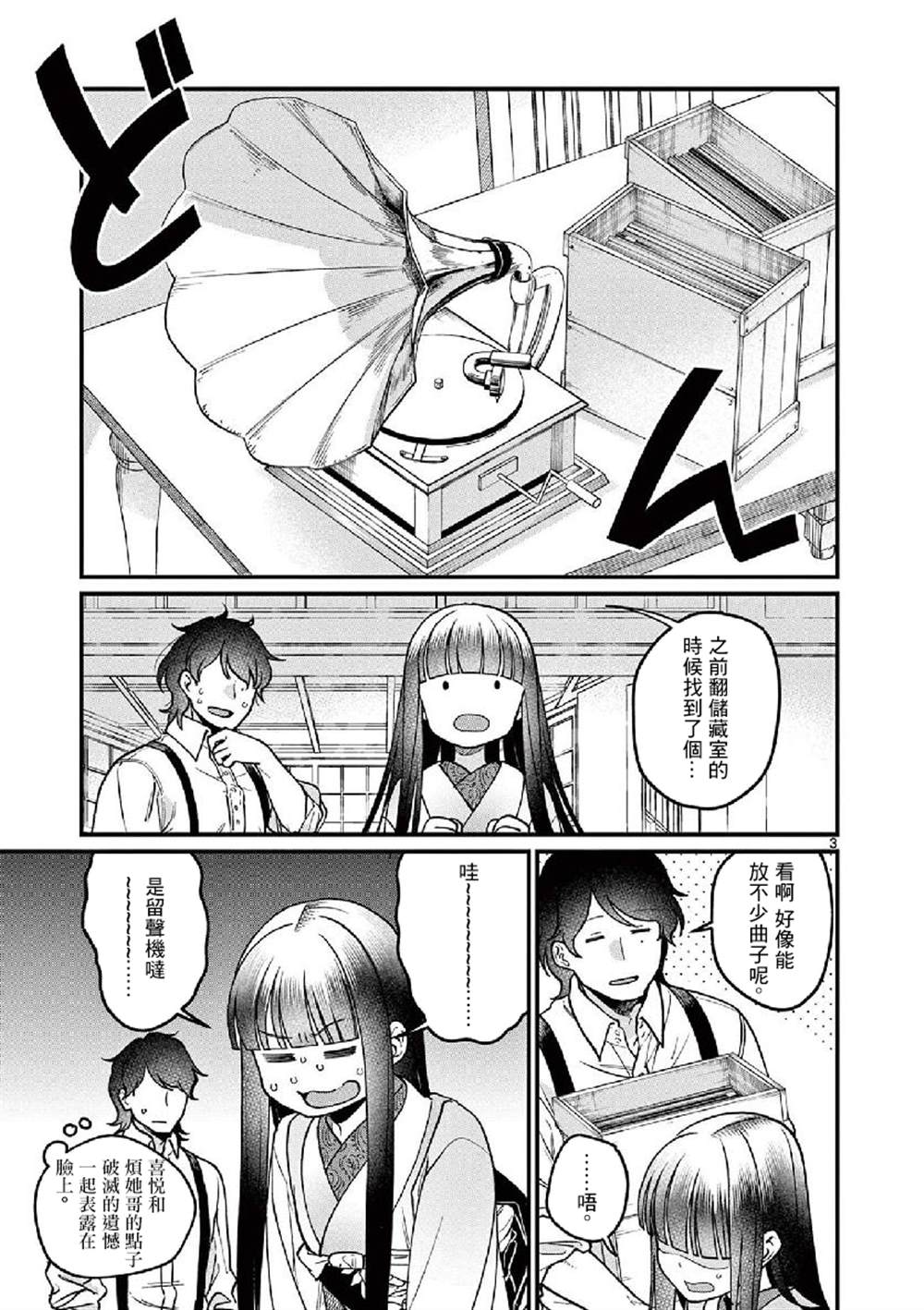 《如璋子小姐所愿》漫画最新章节第8话免费下拉式在线观看章节第【3】张图片