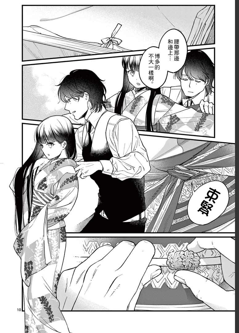 《如璋子小姐所愿》漫画最新章节第3话 和服免费下拉式在线观看章节第【10】张图片