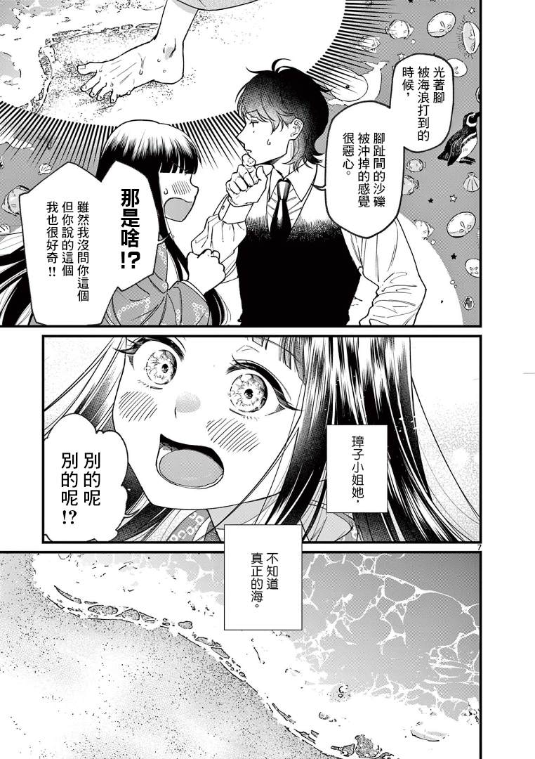 《如璋子小姐所愿》漫画最新章节第2话 海免费下拉式在线观看章节第【10】张图片