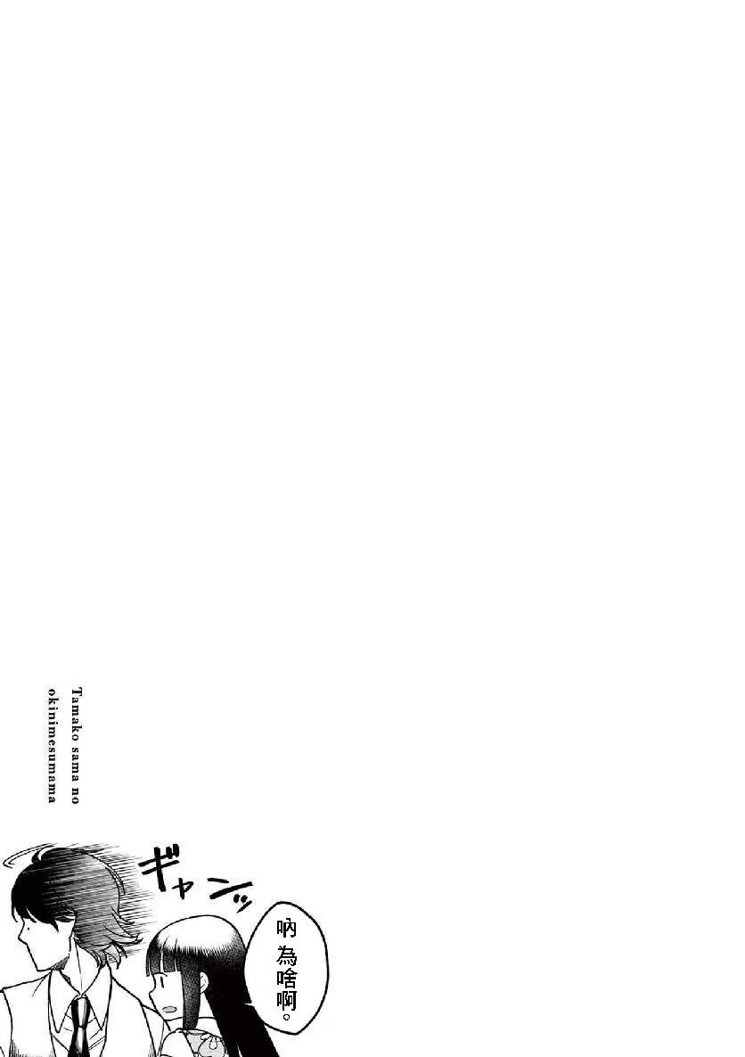 《如璋子小姐所愿》漫画最新章节第一卷附录免费下拉式在线观看章节第【11】张图片