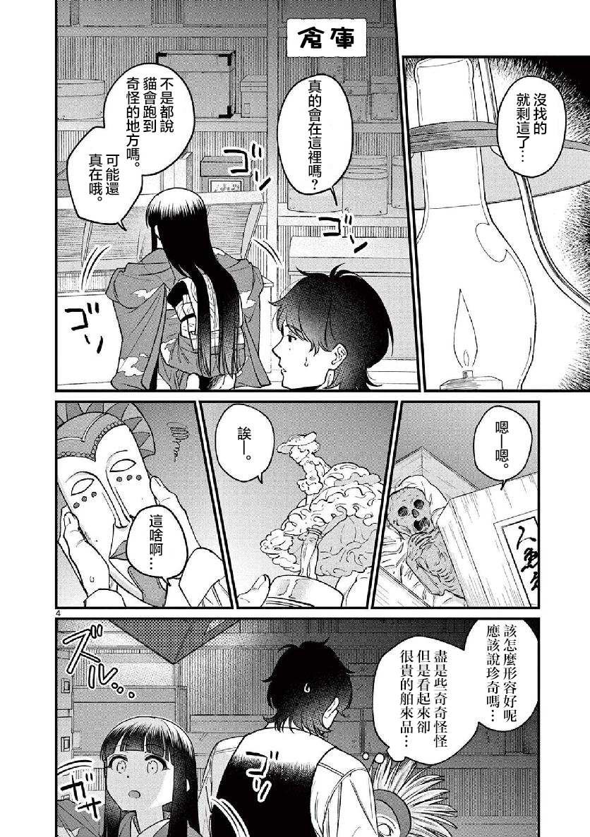 《如璋子小姐所愿》漫画最新章节第6话免费下拉式在线观看章节第【4】张图片