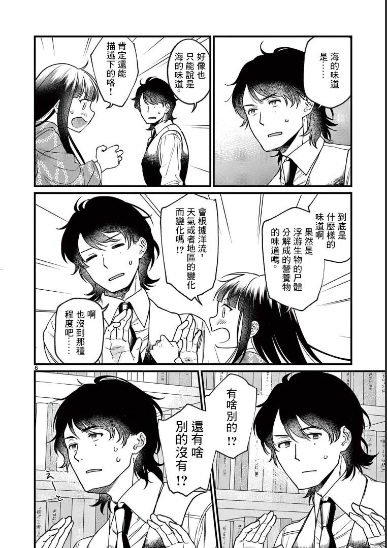 《如璋子小姐所愿》漫画最新章节第2话 海免费下拉式在线观看章节第【9】张图片