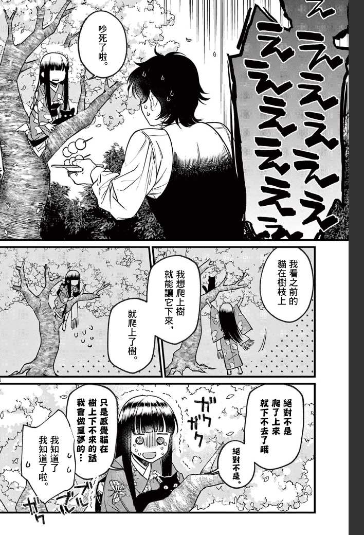 《如璋子小姐所愿》漫画最新章节第1话 花见免费下拉式在线观看章节第【17】张图片