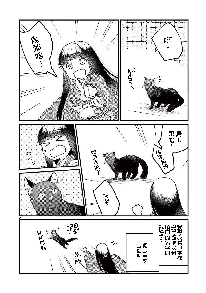 《如璋子小姐所愿》漫画最新章节第一卷附录免费下拉式在线观看章节第【16】张图片