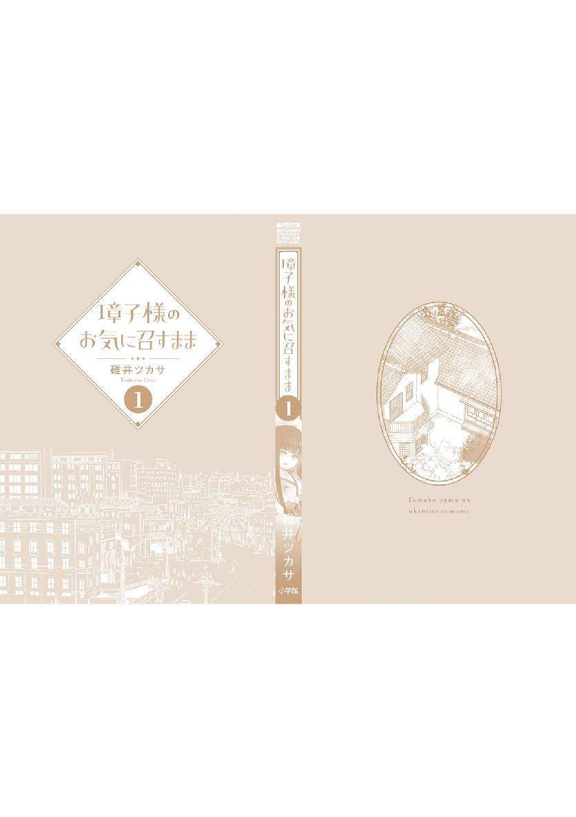 《如璋子小姐所愿》漫画最新章节第一卷附录免费下拉式在线观看章节第【26】张图片