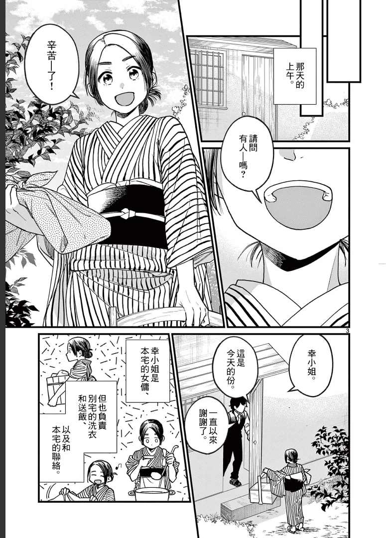 《如璋子小姐所愿》漫画最新章节第3话 和服免费下拉式在线观看章节第【3】张图片