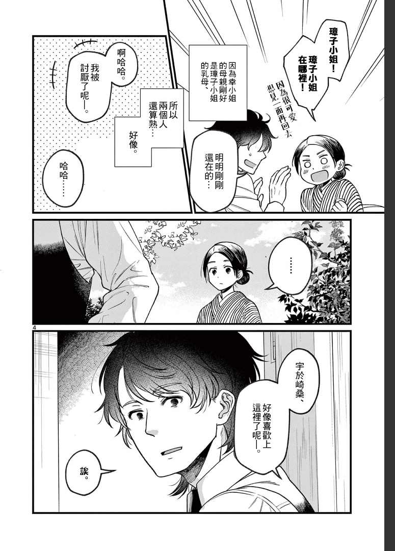 《如璋子小姐所愿》漫画最新章节第3话 和服免费下拉式在线观看章节第【4】张图片