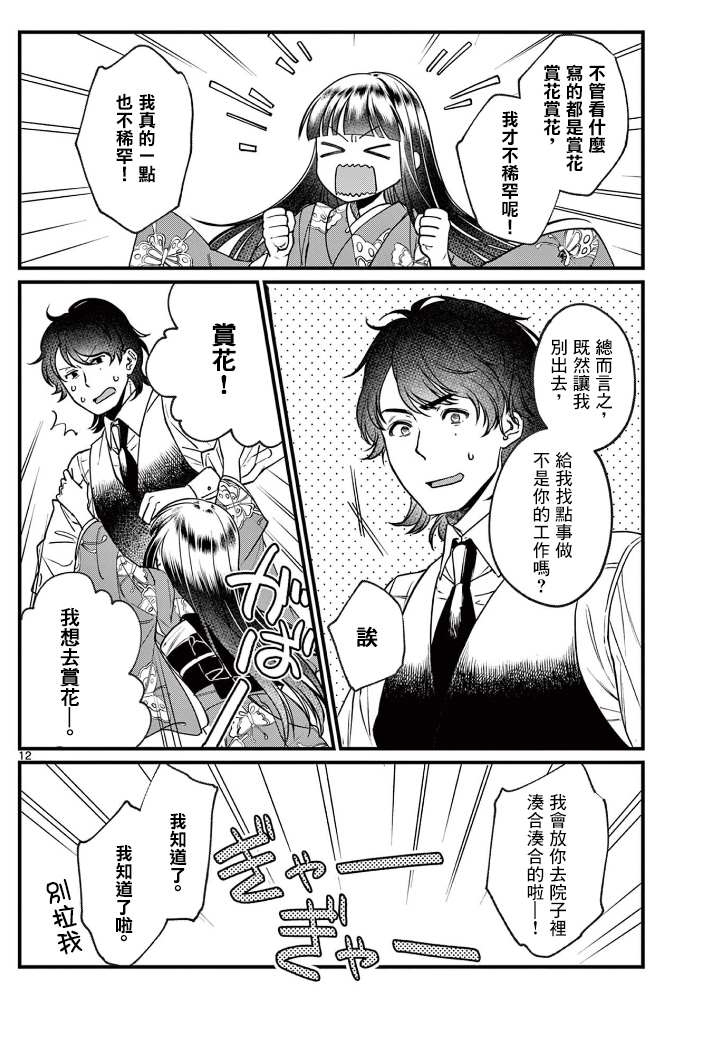 《如璋子小姐所愿》漫画最新章节第1话 花见免费下拉式在线观看章节第【11】张图片