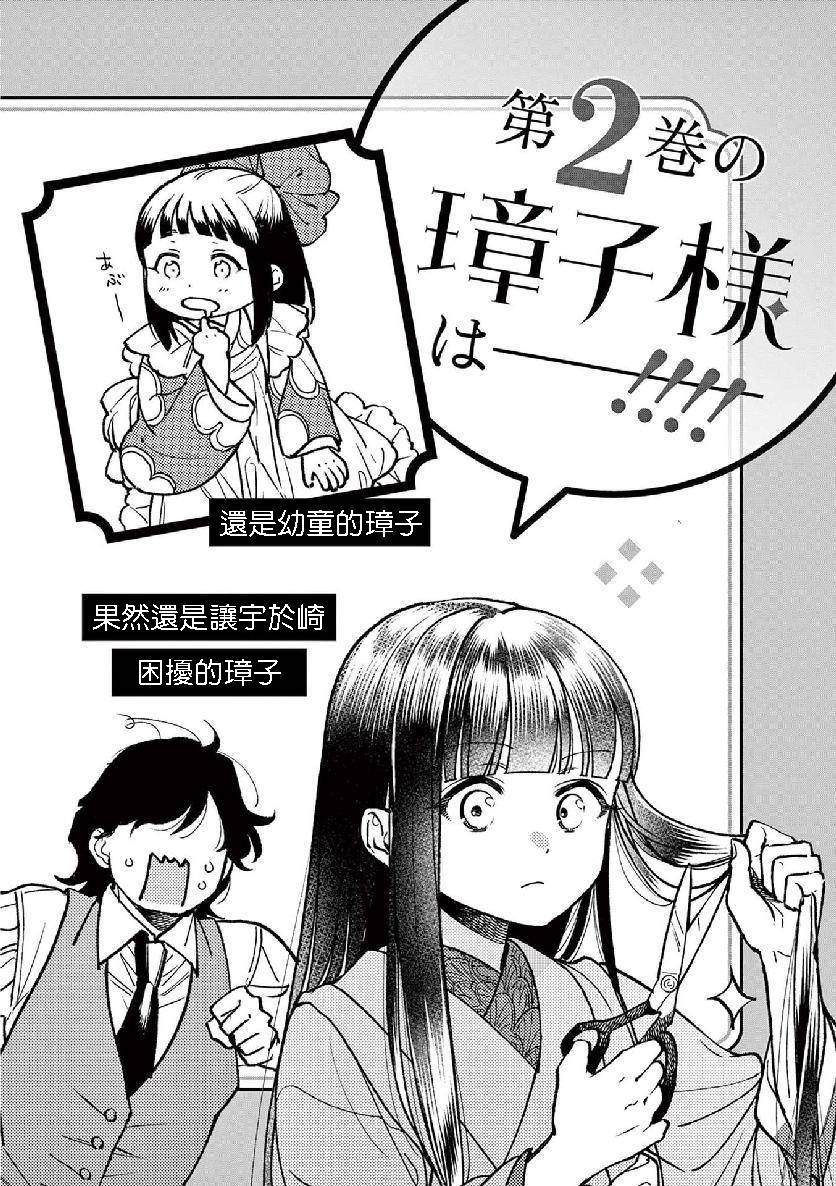 《如璋子小姐所愿》漫画最新章节第一卷附录免费下拉式在线观看章节第【18】张图片