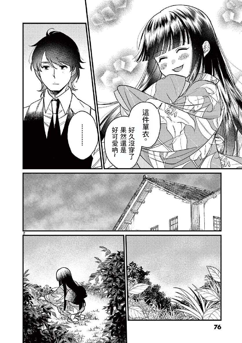 《如璋子小姐所愿》漫画最新章节第5话免费下拉式在线观看章节第【2】张图片