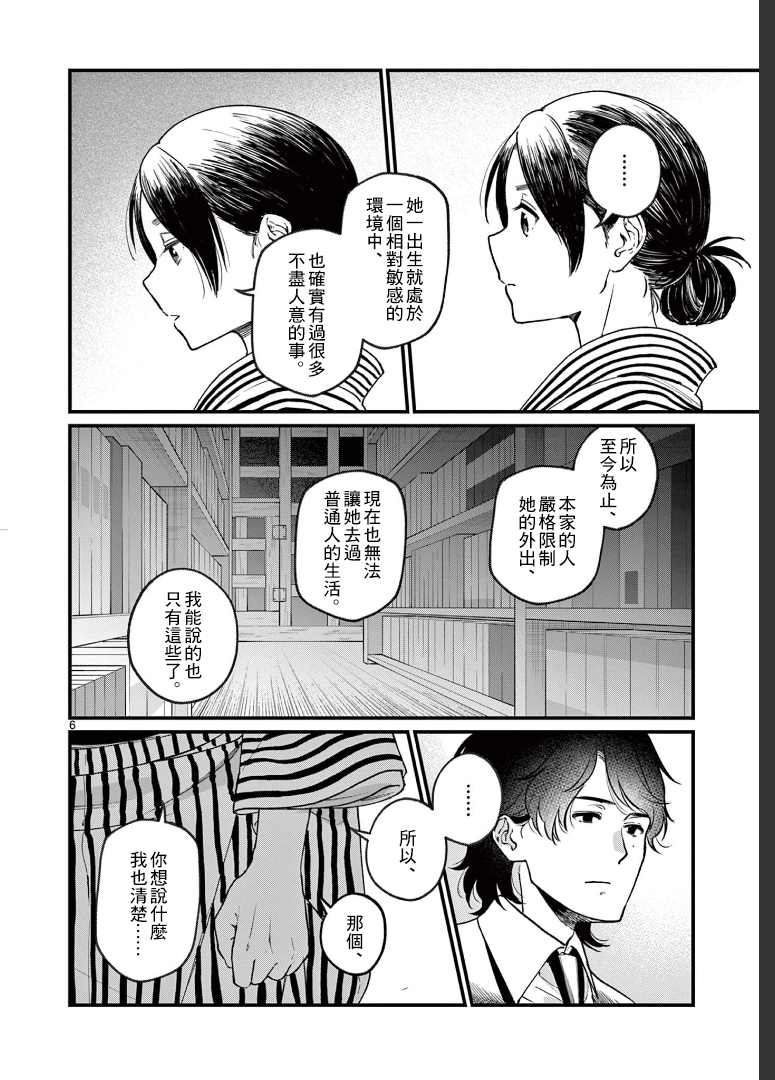 《如璋子小姐所愿》漫画最新章节第3话 和服免费下拉式在线观看章节第【6】张图片