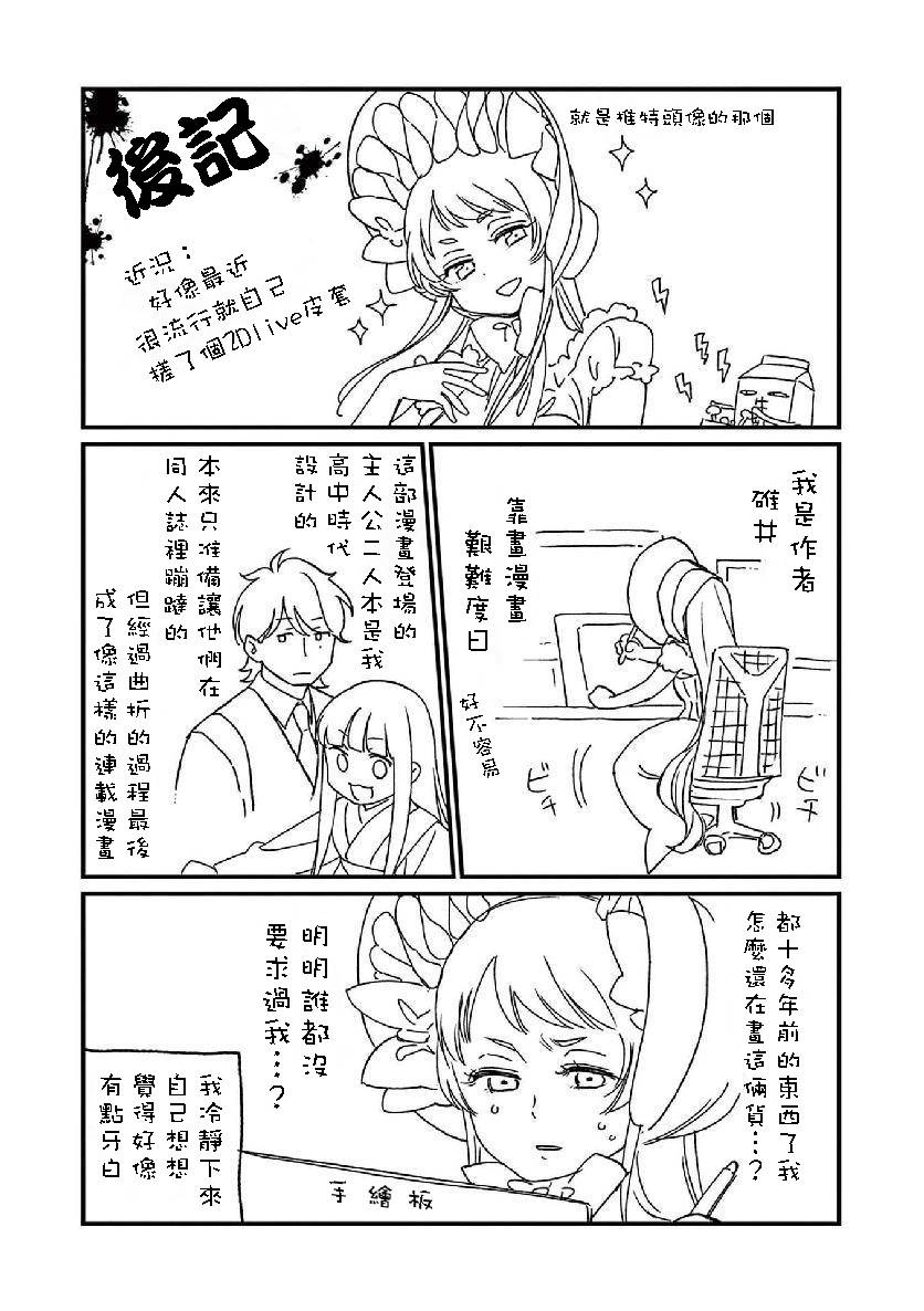 《如璋子小姐所愿》漫画最新章节第一卷附录免费下拉式在线观看章节第【17】张图片