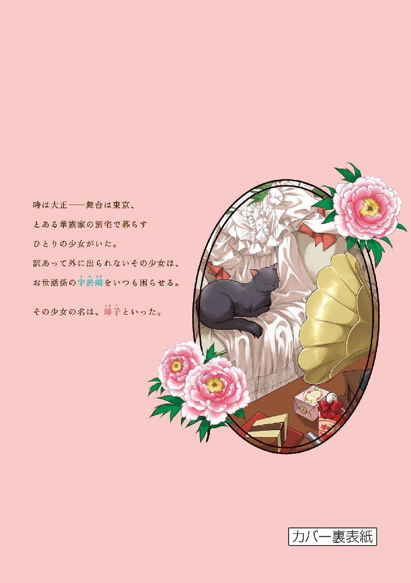 《如璋子小姐所愿》漫画最新章节第一卷附录免费下拉式在线观看章节第【24】张图片