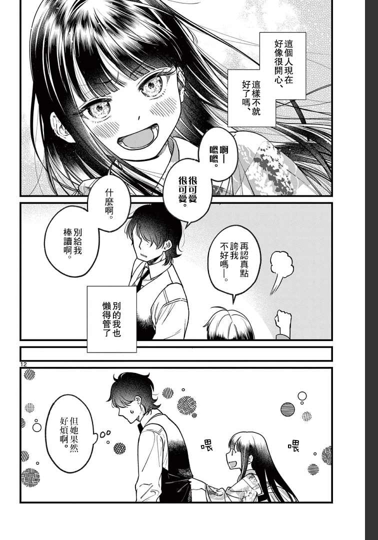 《如璋子小姐所愿》漫画最新章节第3话 和服免费下拉式在线观看章节第【12】张图片