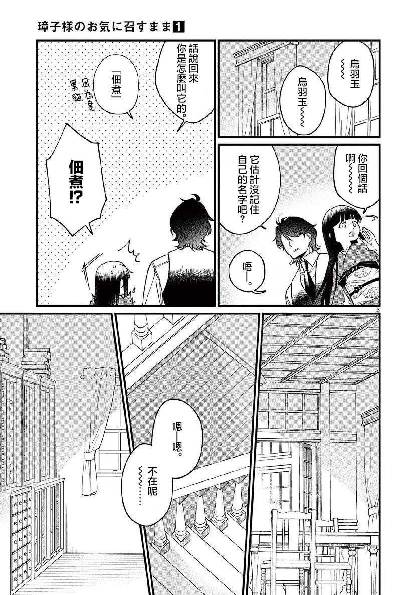 《如璋子小姐所愿》漫画最新章节第6话免费下拉式在线观看章节第【3】张图片