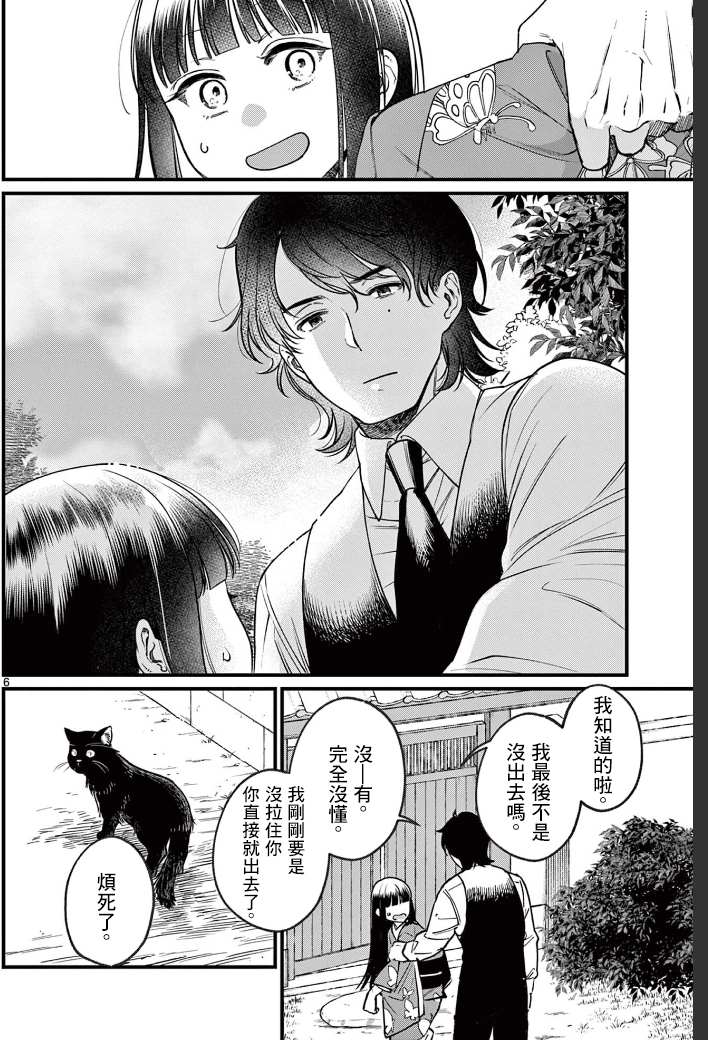 《如璋子小姐所愿》漫画最新章节第1话 花见免费下拉式在线观看章节第【5】张图片