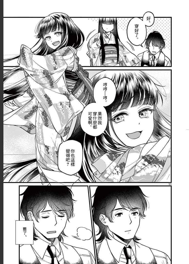 《如璋子小姐所愿》漫画最新章节第3话 和服免费下拉式在线观看章节第【11】张图片