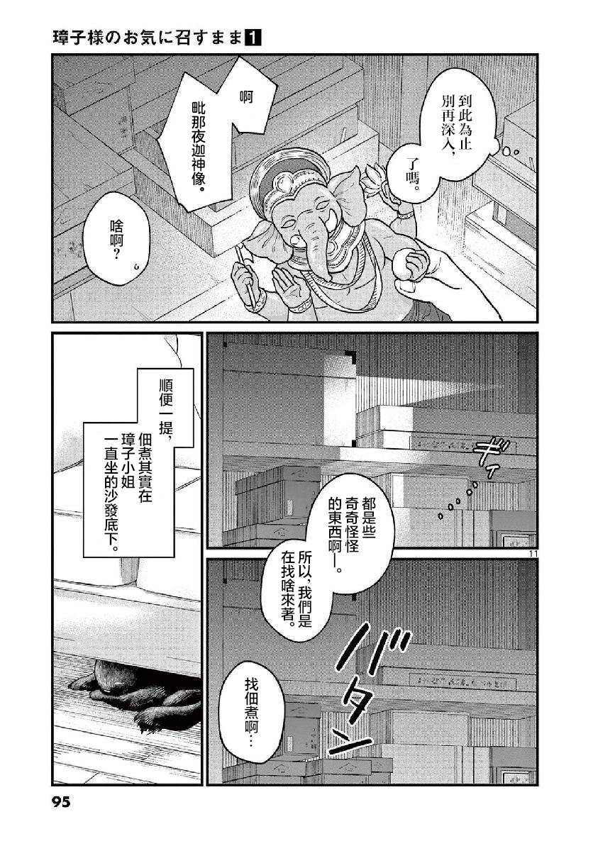 《如璋子小姐所愿》漫画最新章节第6话免费下拉式在线观看章节第【11】张图片