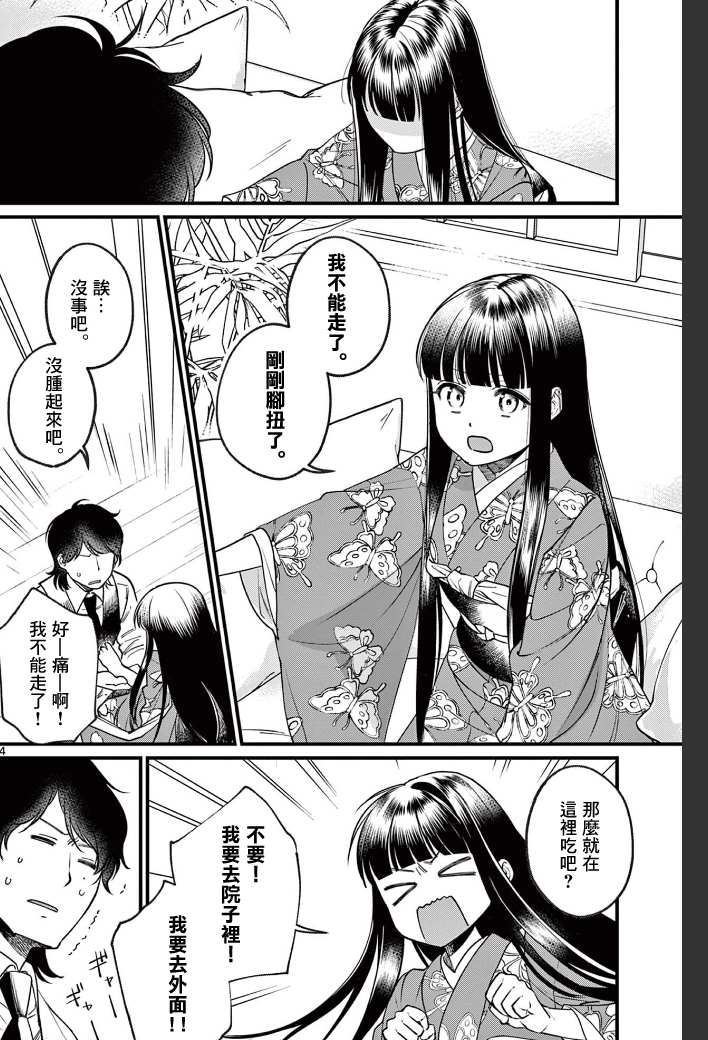 《如璋子小姐所愿》漫画最新章节第1话 花见免费下拉式在线观看章节第【23】张图片