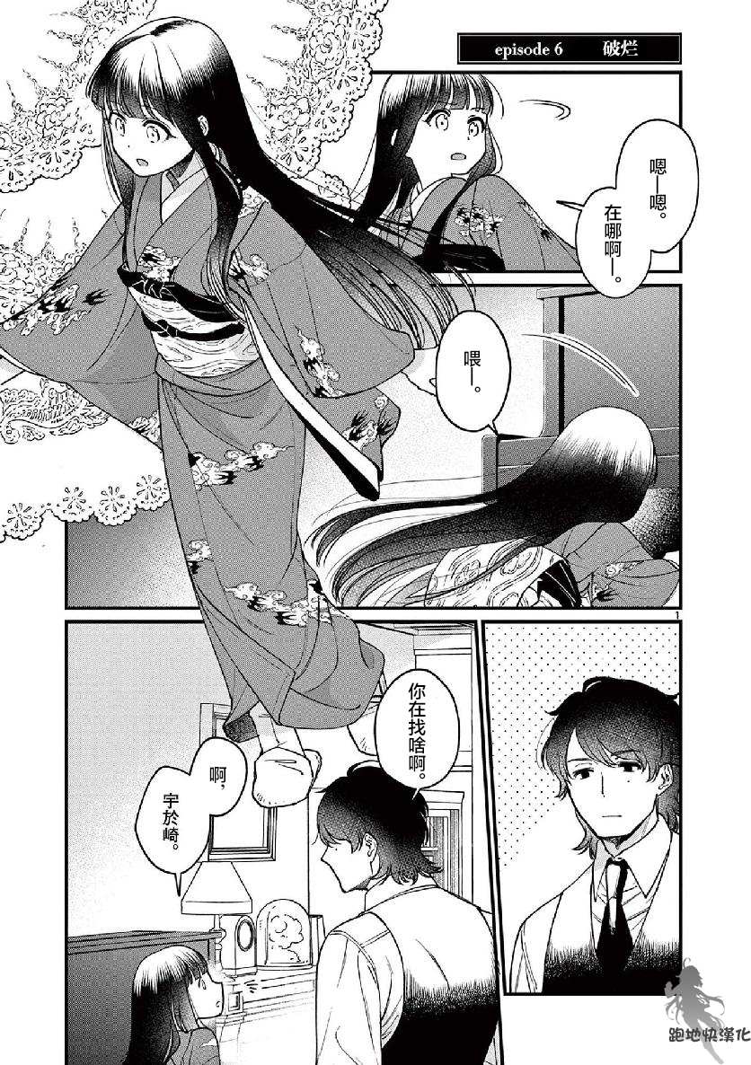 《如璋子小姐所愿》漫画最新章节第6话免费下拉式在线观看章节第【1】张图片