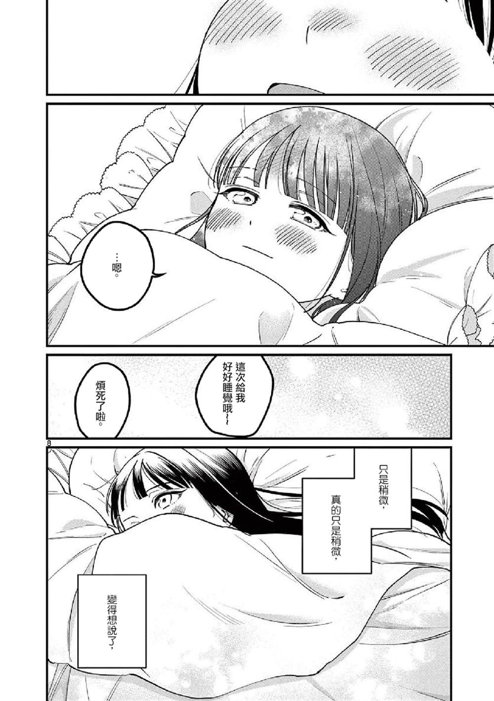 《如璋子小姐所愿》漫画最新章节第11话免费下拉式在线观看章节第【8】张图片