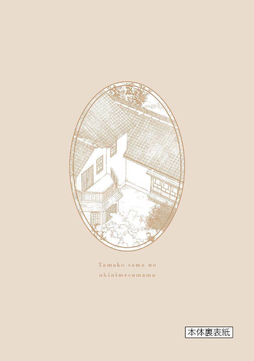 《如璋子小姐所愿》漫画最新章节第一卷附录免费下拉式在线观看章节第【23】张图片