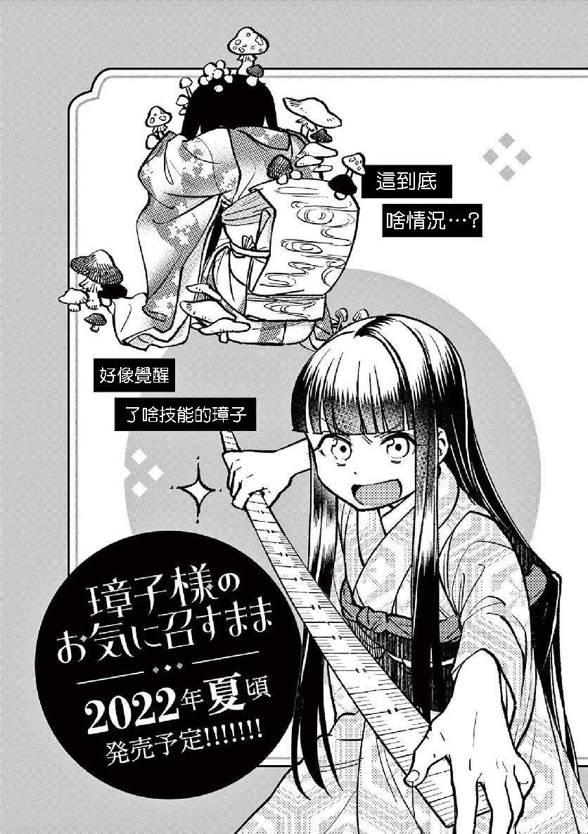 《如璋子小姐所愿》漫画最新章节第一卷附录免费下拉式在线观看章节第【19】张图片