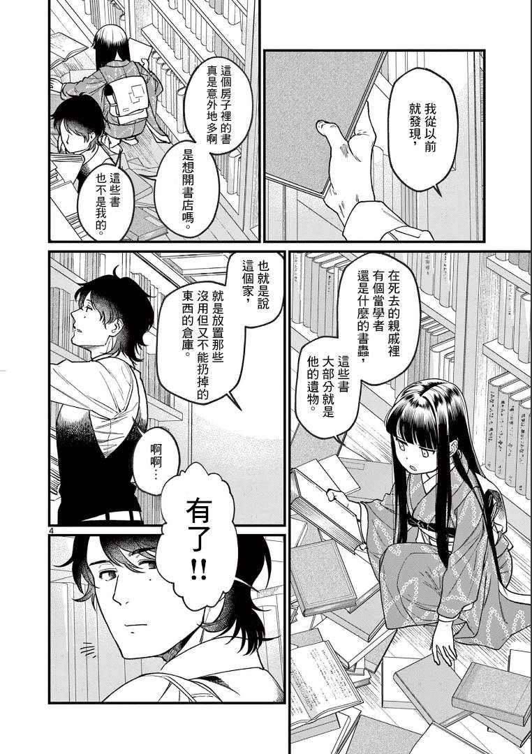 《如璋子小姐所愿》漫画最新章节第2话 海免费下拉式在线观看章节第【7】张图片